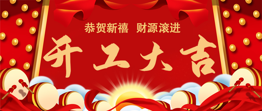 蓄勢(shì)起航，乘龍而上 | 2024年百騰科...